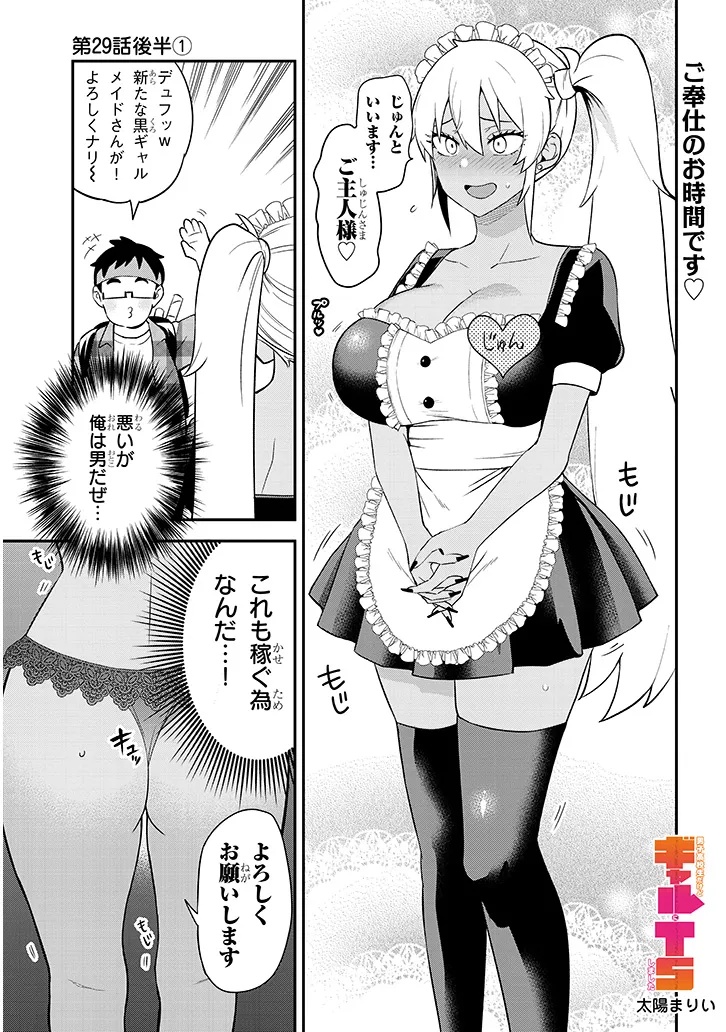 Danshi Koukousei Dakedo Gal ni TS shimashita Chapter 29.2 1ページ