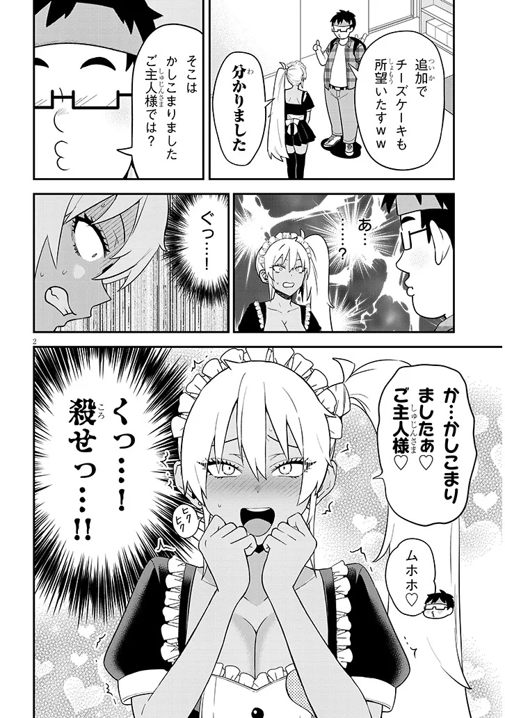 Danshi Koukousei Dakedo Gal ni TS shimashita Chapter 29.2 2ページ