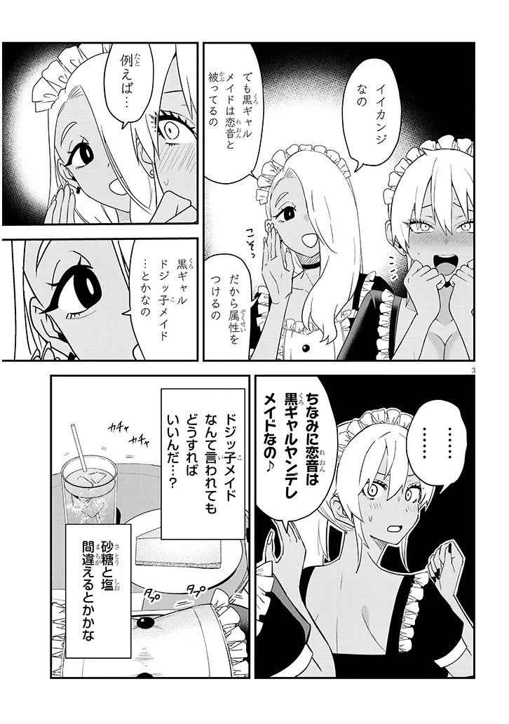 Danshi Koukousei Dakedo Gal ni TS shimashita Chapter 29.2 3ページ