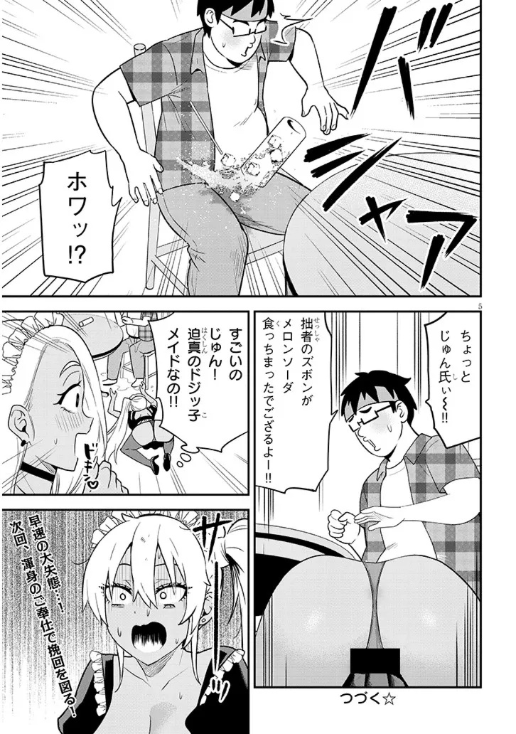 Danshi Koukousei Dakedo Gal ni TS shimashita Chapter 29.2 5ページ