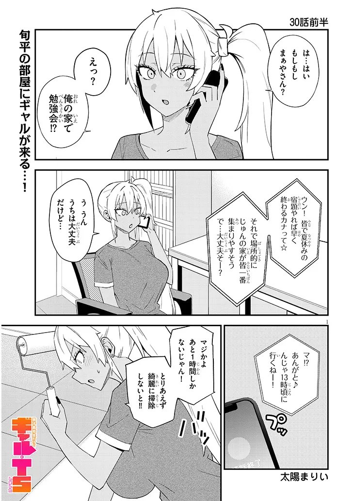 Danshi Koukousei Dakedo Gal ni TS shimashita Chapter 30.1 1ページ