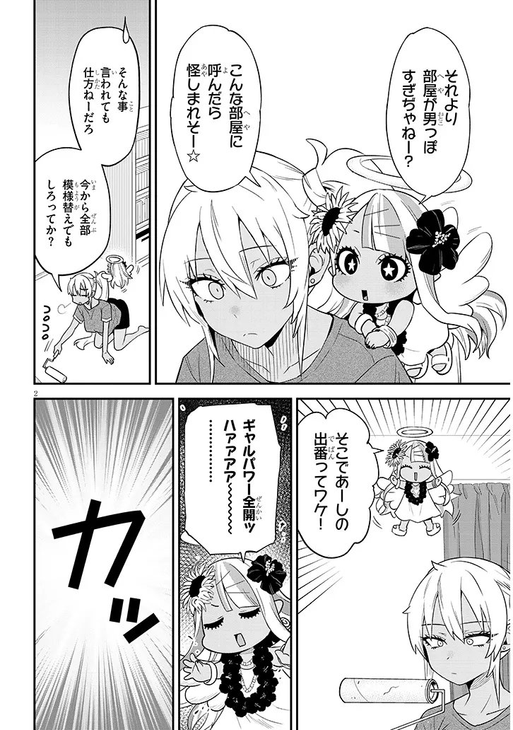 Danshi Koukousei Dakedo Gal ni TS shimashita Chapter 30.1 2ページ