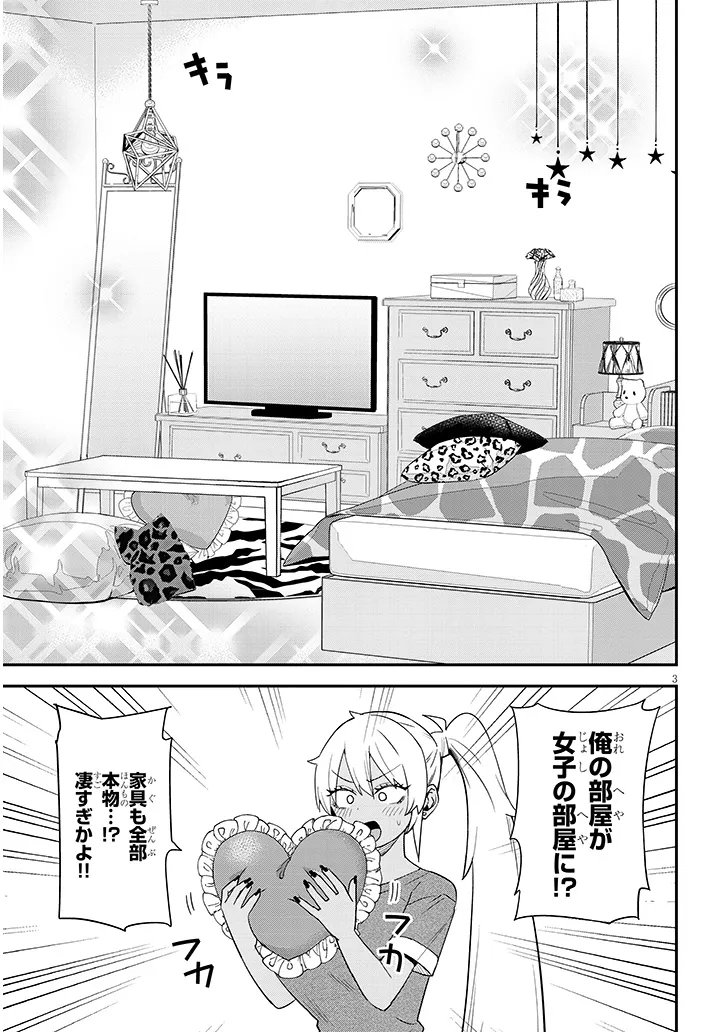 Danshi Koukousei Dakedo Gal ni TS shimashita Chapter 30.1 3ページ
