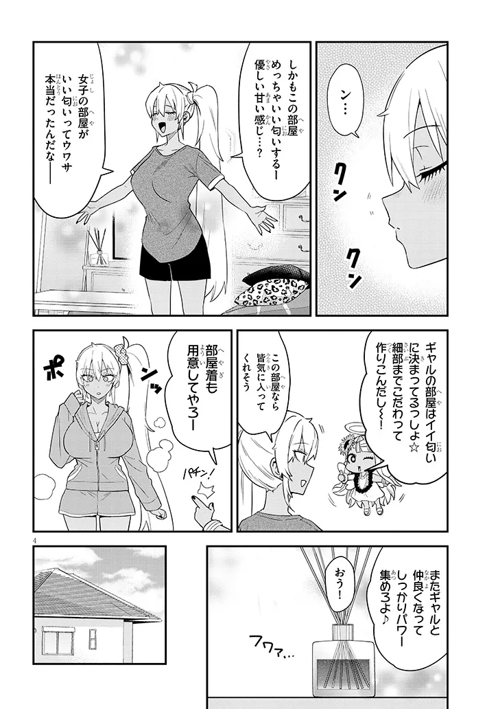 Danshi Koukousei Dakedo Gal ni TS shimashita Chapter 30.1 4ページ