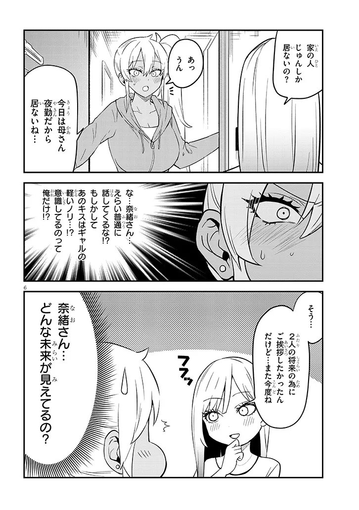 Danshi Koukousei Dakedo Gal ni TS shimashita Chapter 30.1 6ページ
