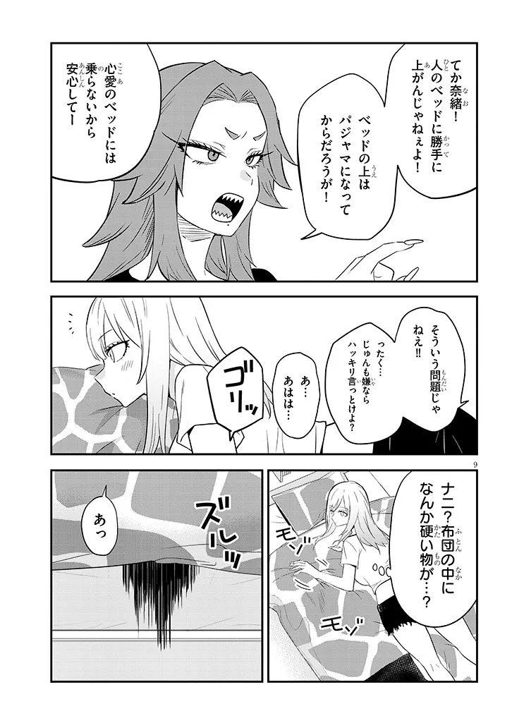 Danshi Koukousei Dakedo Gal ni TS shimashita Chapter 30.1 9ページ