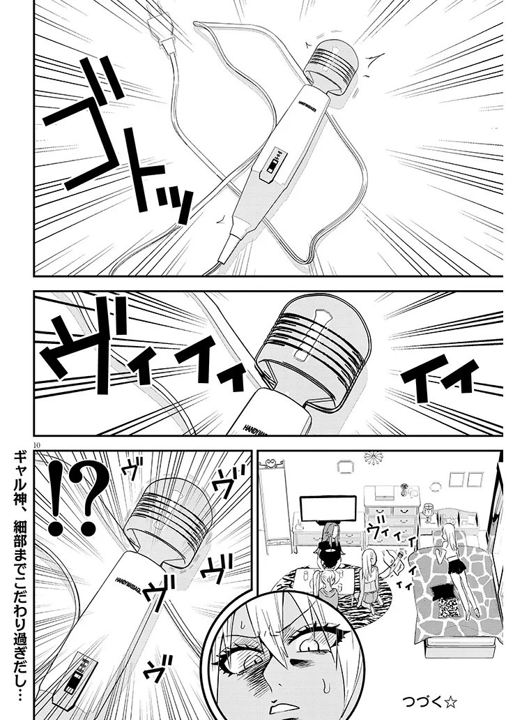 Danshi Koukousei Dakedo Gal ni TS shimashita Chapter 30.1 10ページ