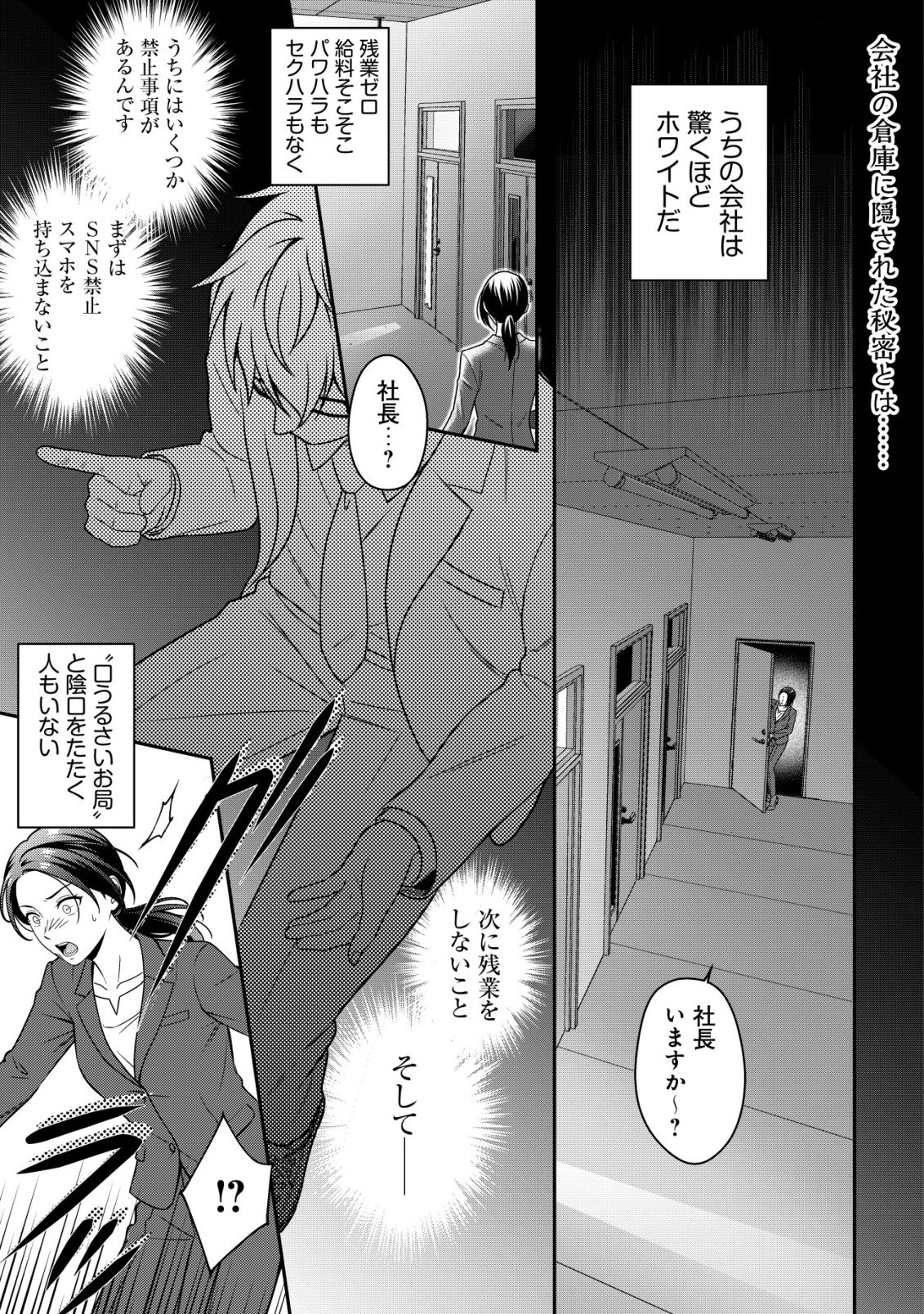 Otsubone-sama! Misoji OL no Tenshoku Chapter 1 1ページ