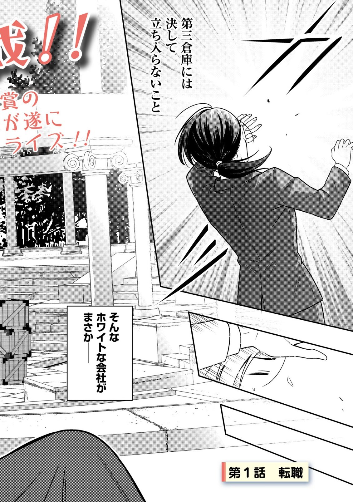 Otsubone-sama! Misoji OL no Tenshoku Chapter 1 2ページ