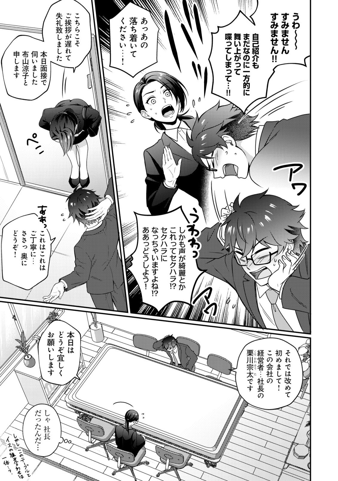 Otsubone-sama! Misoji OL no Tenshoku Chapter 1 11ページ
