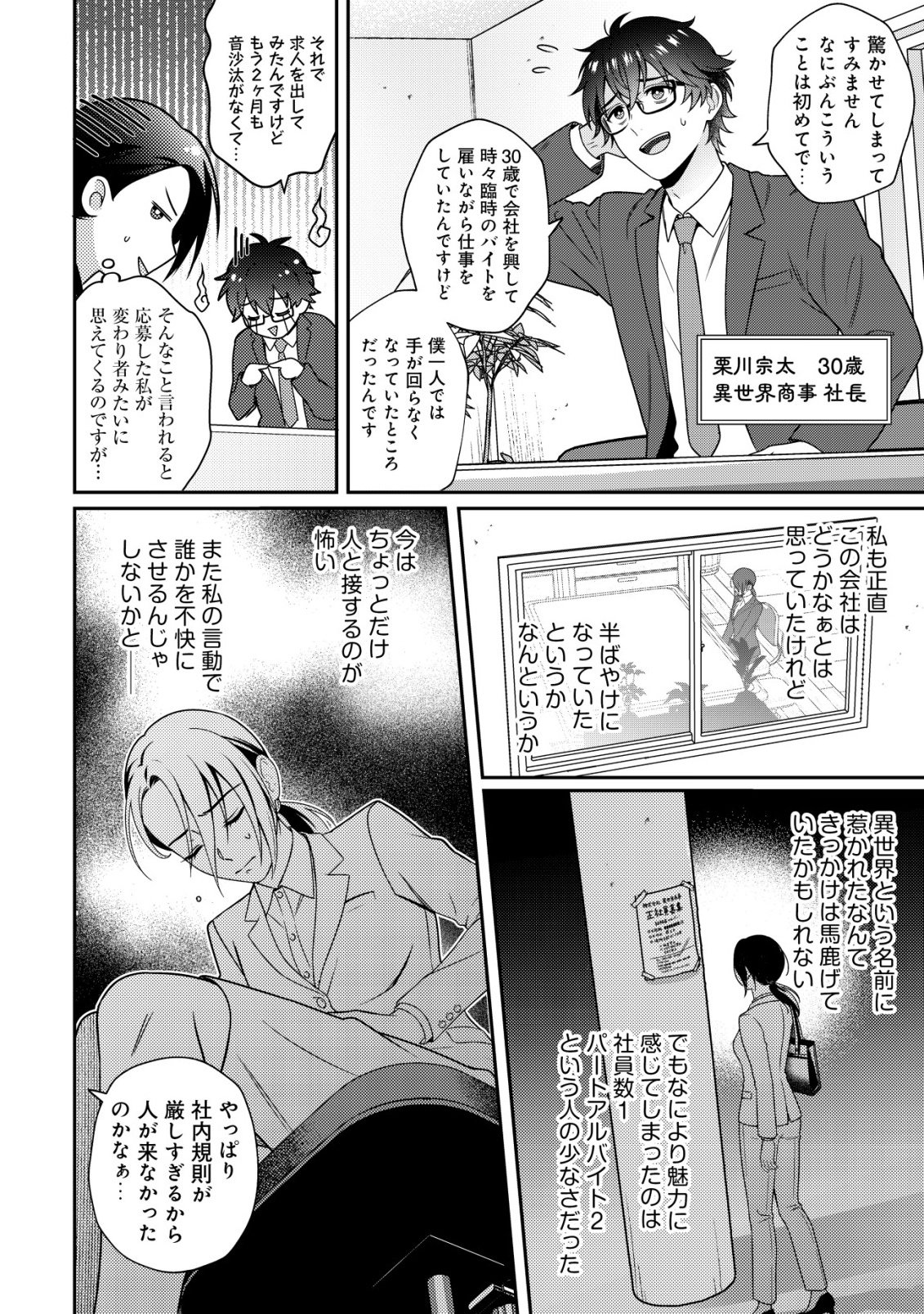 Otsubone-sama! Misoji OL no Tenshoku Chapter 1 12ページ