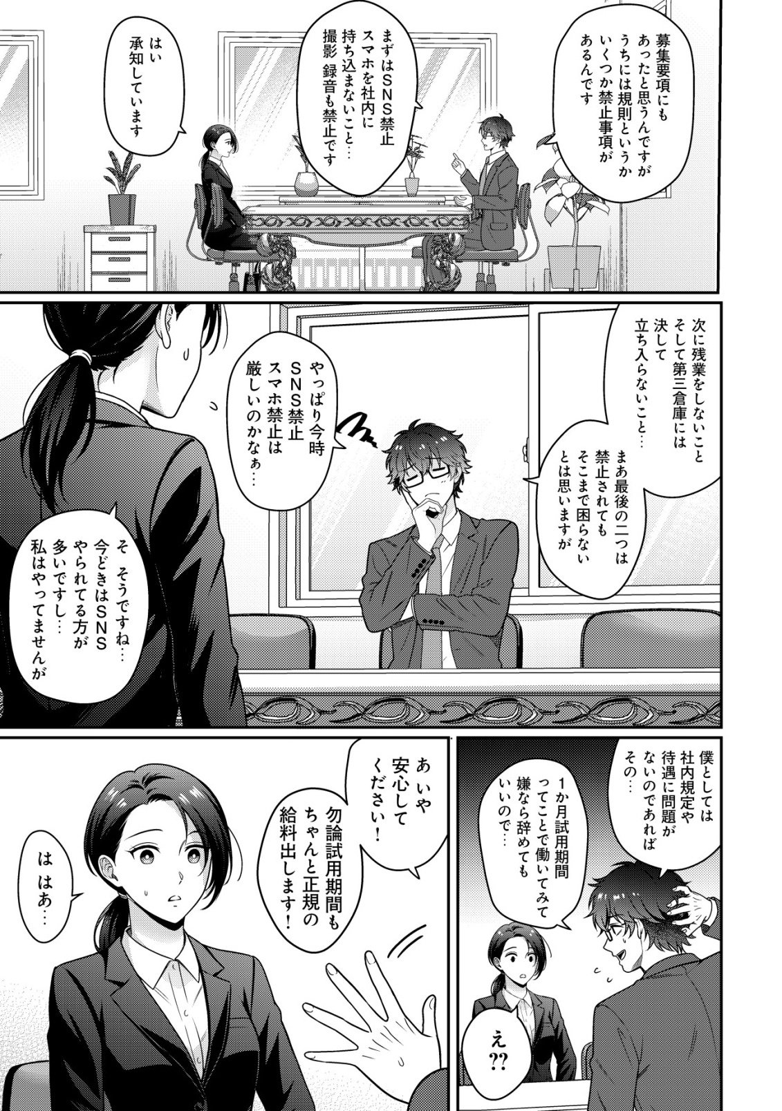 Otsubone-sama! Misoji OL no Tenshoku Chapter 1 13ページ