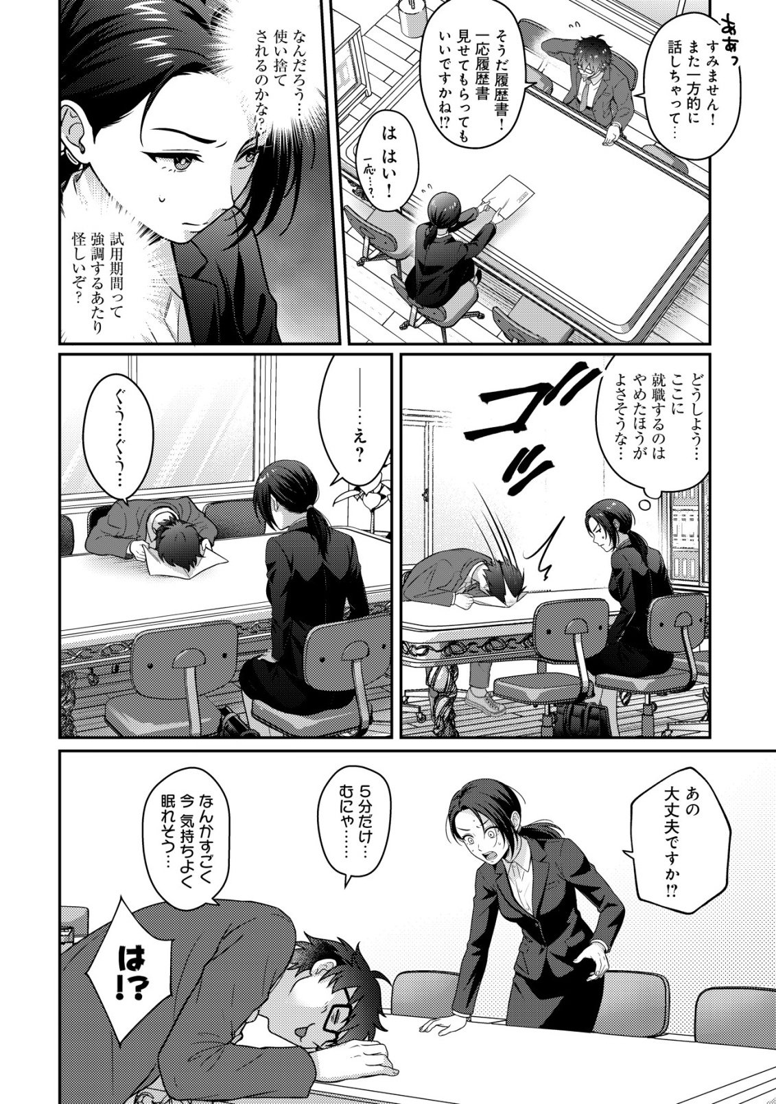 Otsubone-sama! Misoji OL no Tenshoku Chapter 1 14ページ