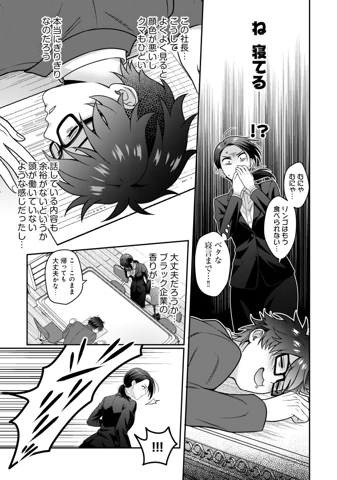Otsubone-sama! Misoji OL no Tenshoku Chapter 1 15ページ