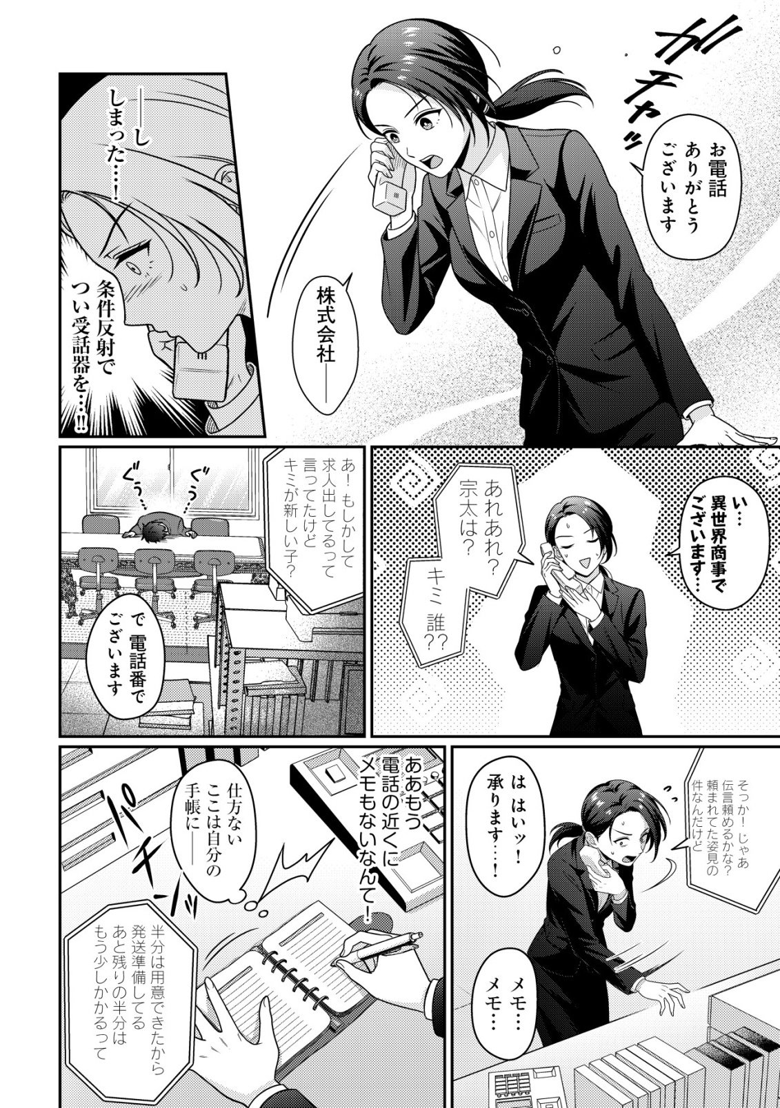 Otsubone-sama! Misoji OL no Tenshoku Chapter 1 16ページ