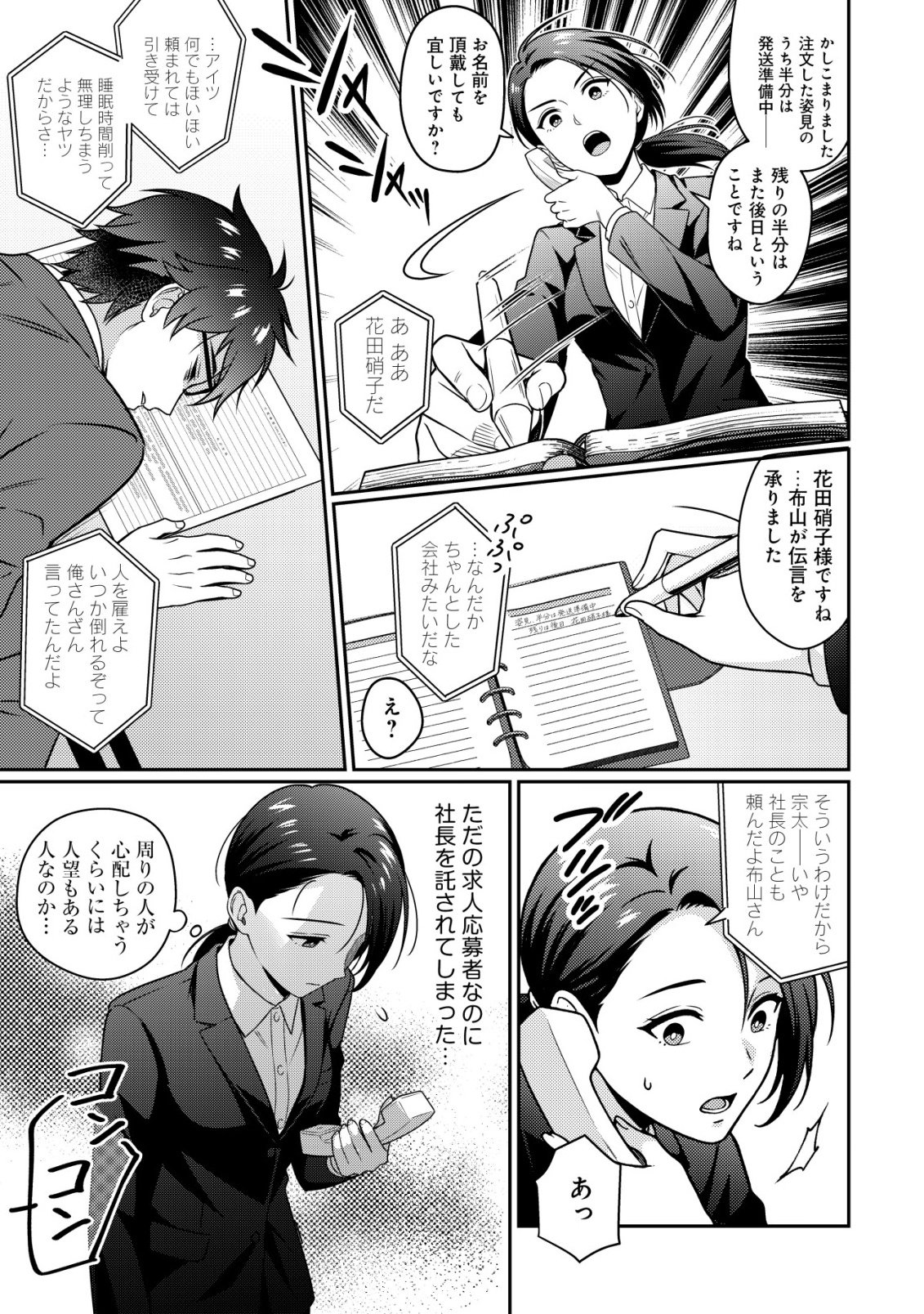 Otsubone-sama! Misoji OL no Tenshoku Chapter 1 17ページ