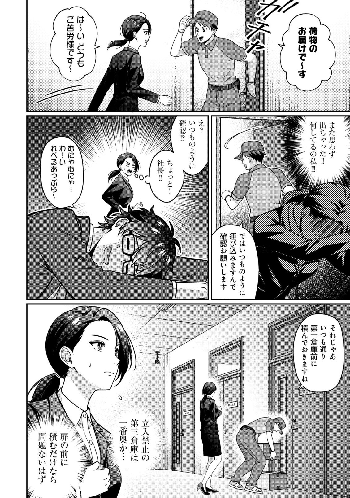 Otsubone-sama! Misoji OL no Tenshoku Chapter 1 18ページ