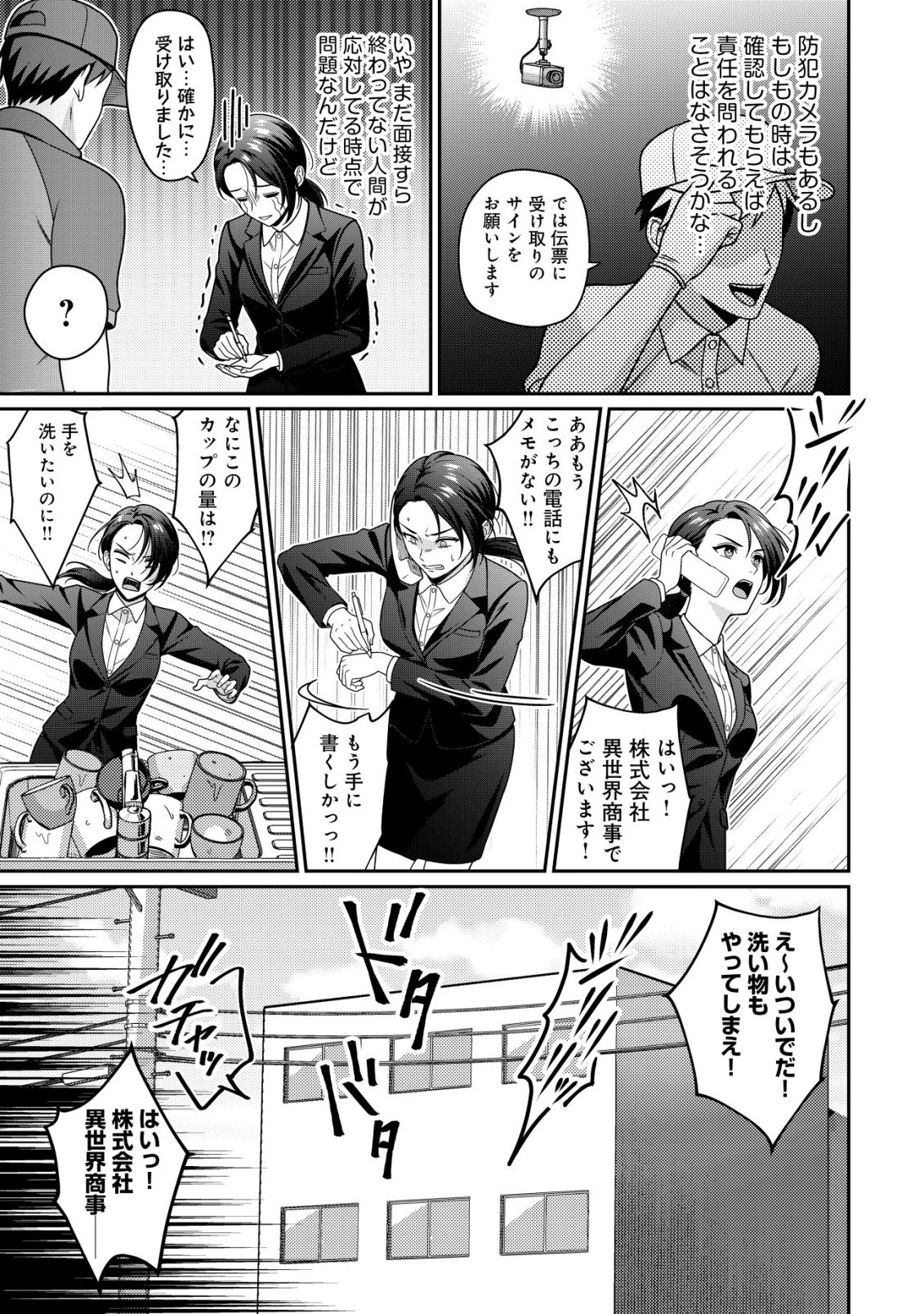 Otsubone-sama! Misoji OL no Tenshoku Chapter 1 19ページ