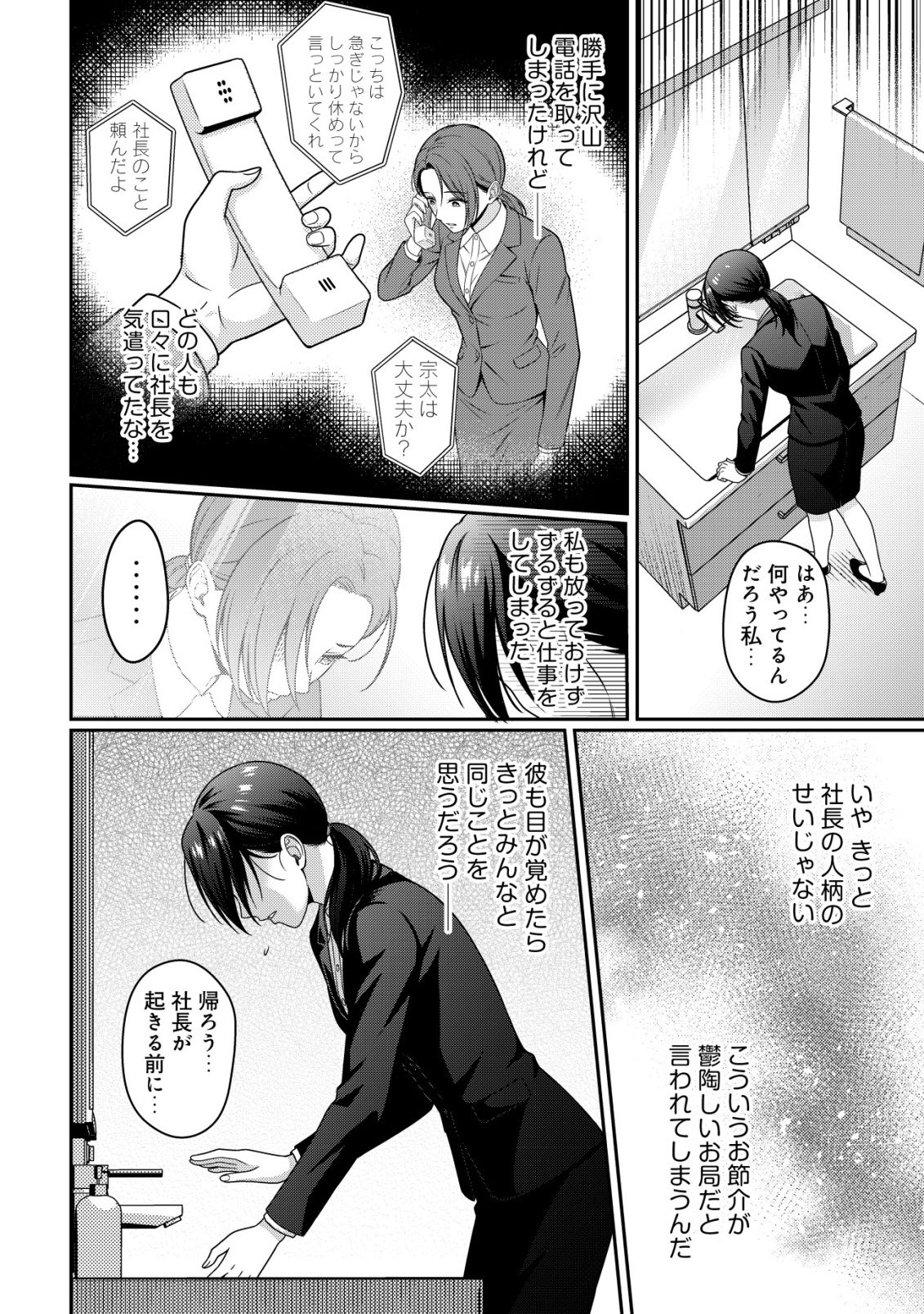 Otsubone-sama! Misoji OL no Tenshoku Chapter 1 20ページ