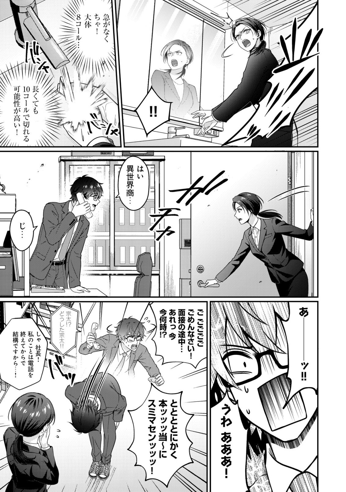 Otsubone-sama! Misoji OL no Tenshoku Chapter 1 21ページ