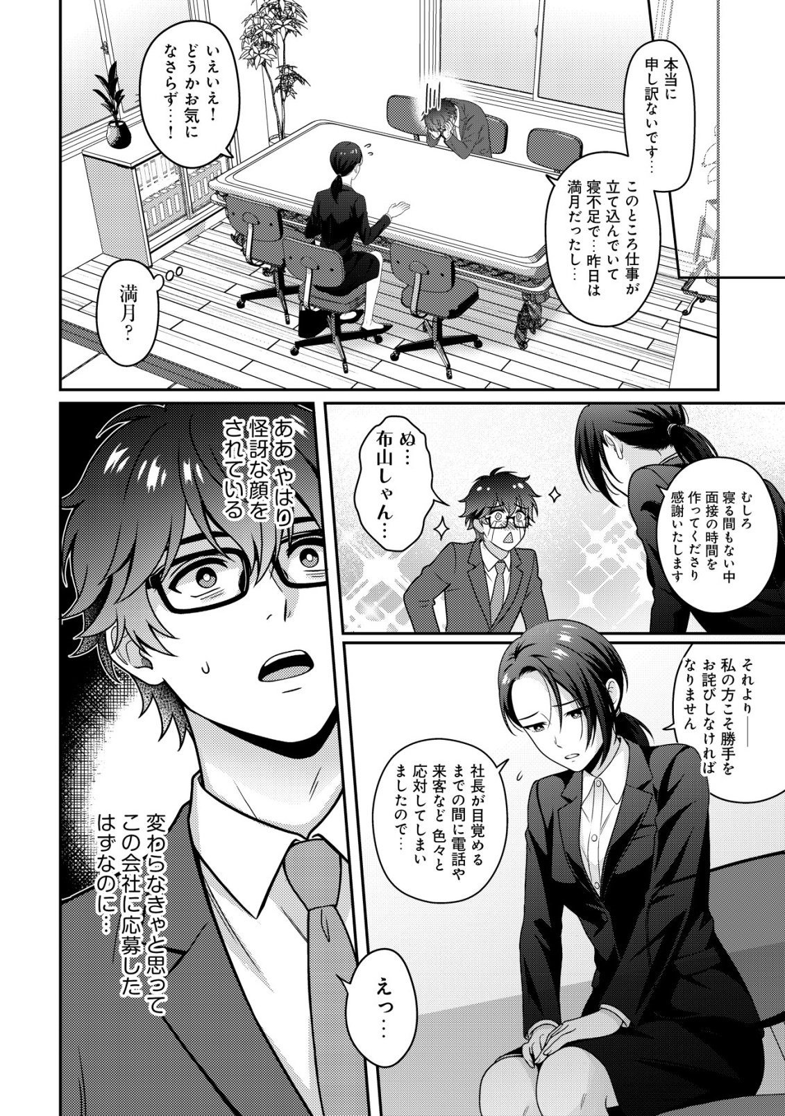 Otsubone-sama! Misoji OL no Tenshoku Chapter 1 22ページ