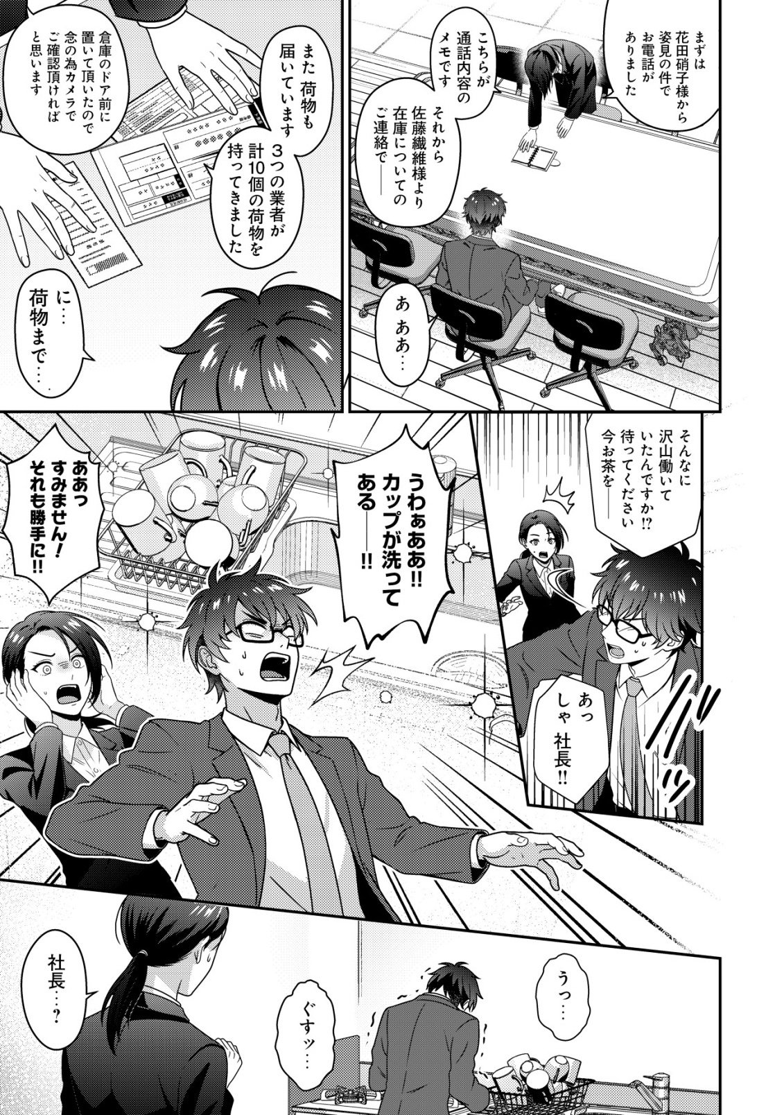 Otsubone-sama! Misoji OL no Tenshoku Chapter 1 23ページ