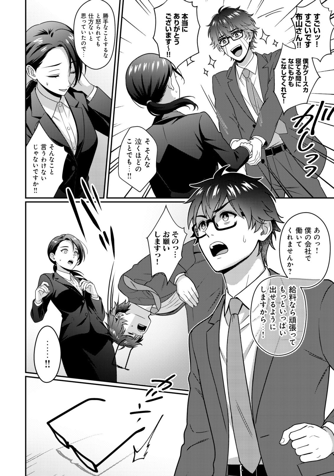 Otsubone-sama! Misoji OL no Tenshoku Chapter 1 24ページ