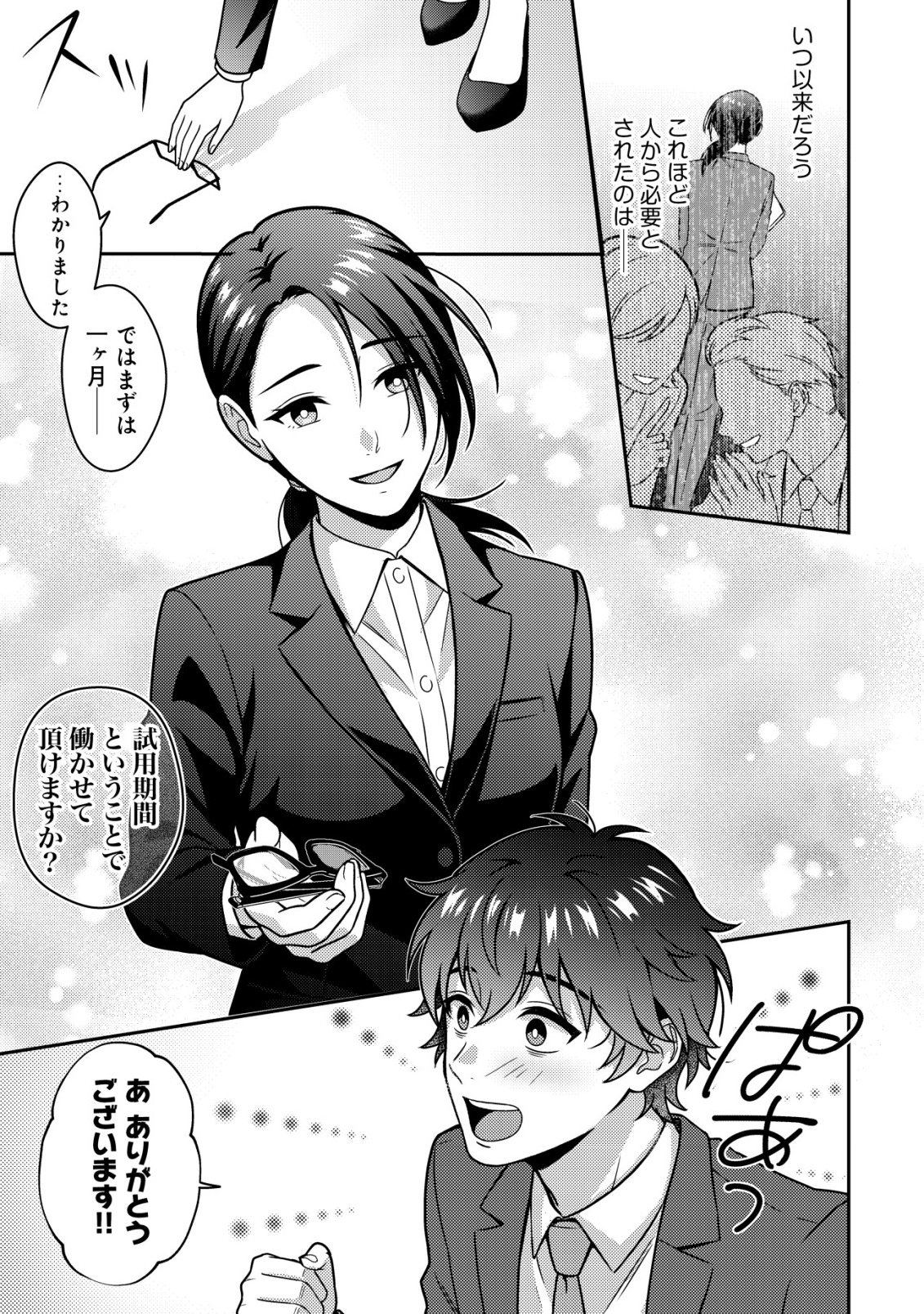Otsubone-sama! Misoji OL no Tenshoku Chapter 1 25ページ