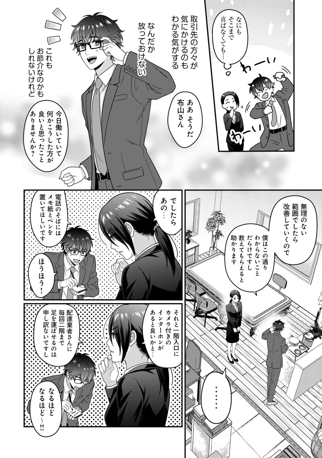 Otsubone-sama! Misoji OL no Tenshoku Chapter 1 26ページ
