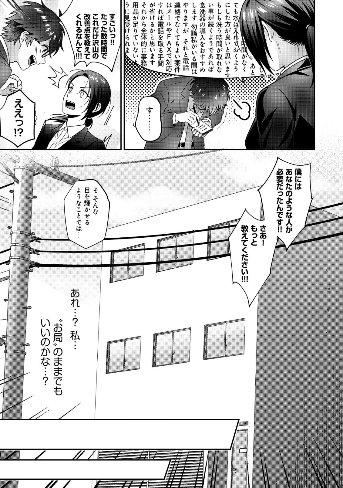 Otsubone-sama! Misoji OL no Tenshoku Chapter 1 27ページ
