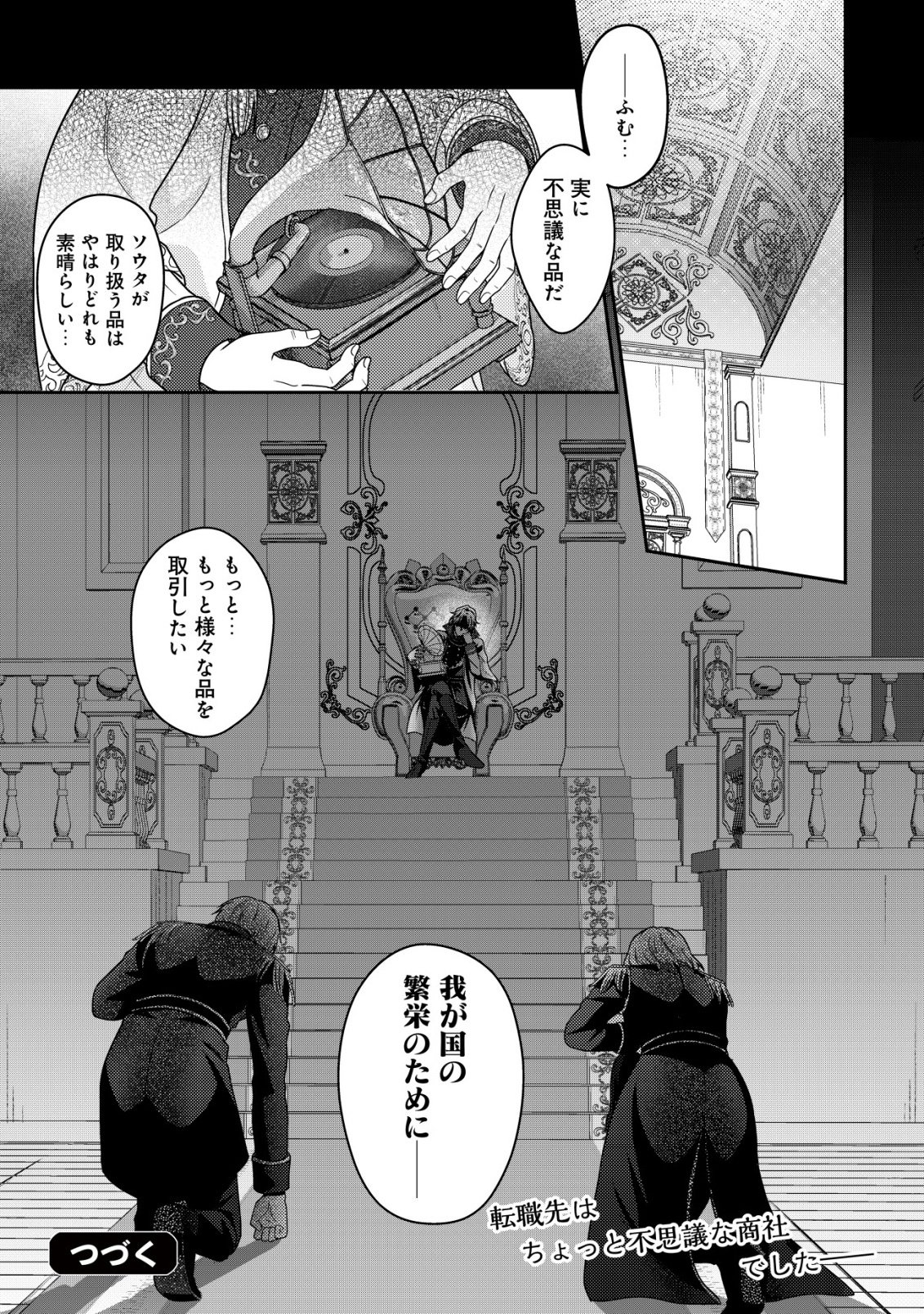 Otsubone-sama! Misoji OL no Tenshoku Chapter 1 28ページ