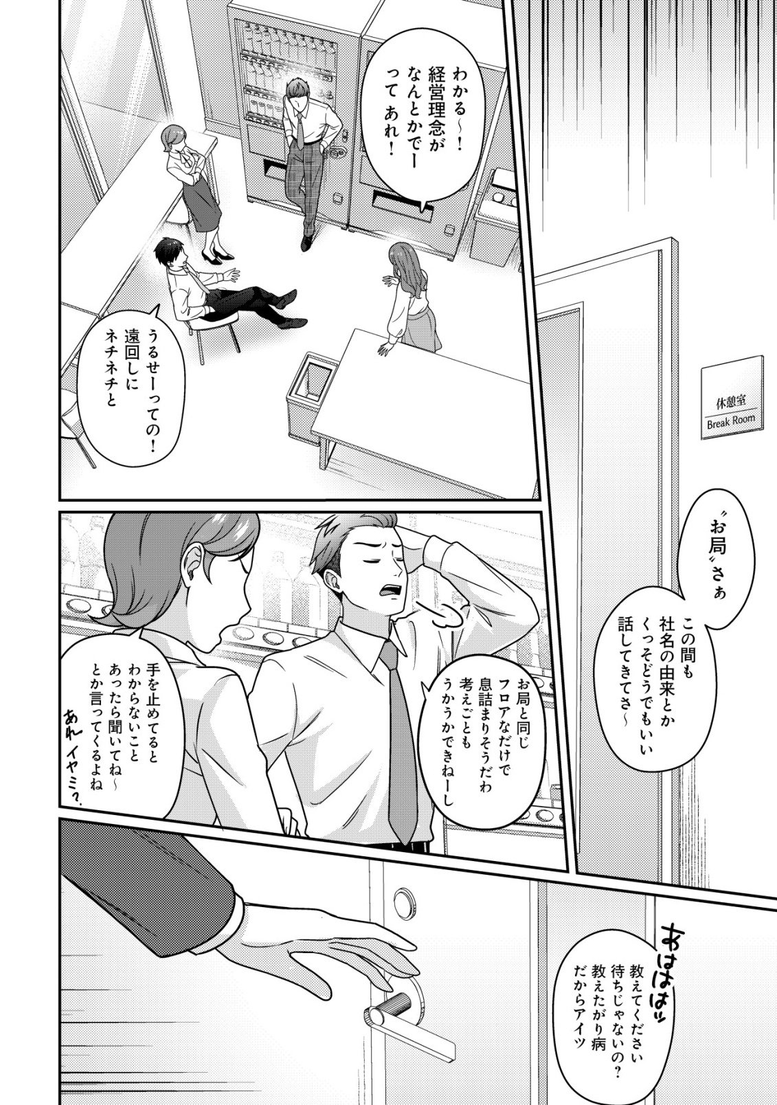 Otsubone-sama! Misoji OL no Tenshoku Chapter 1 4ページ