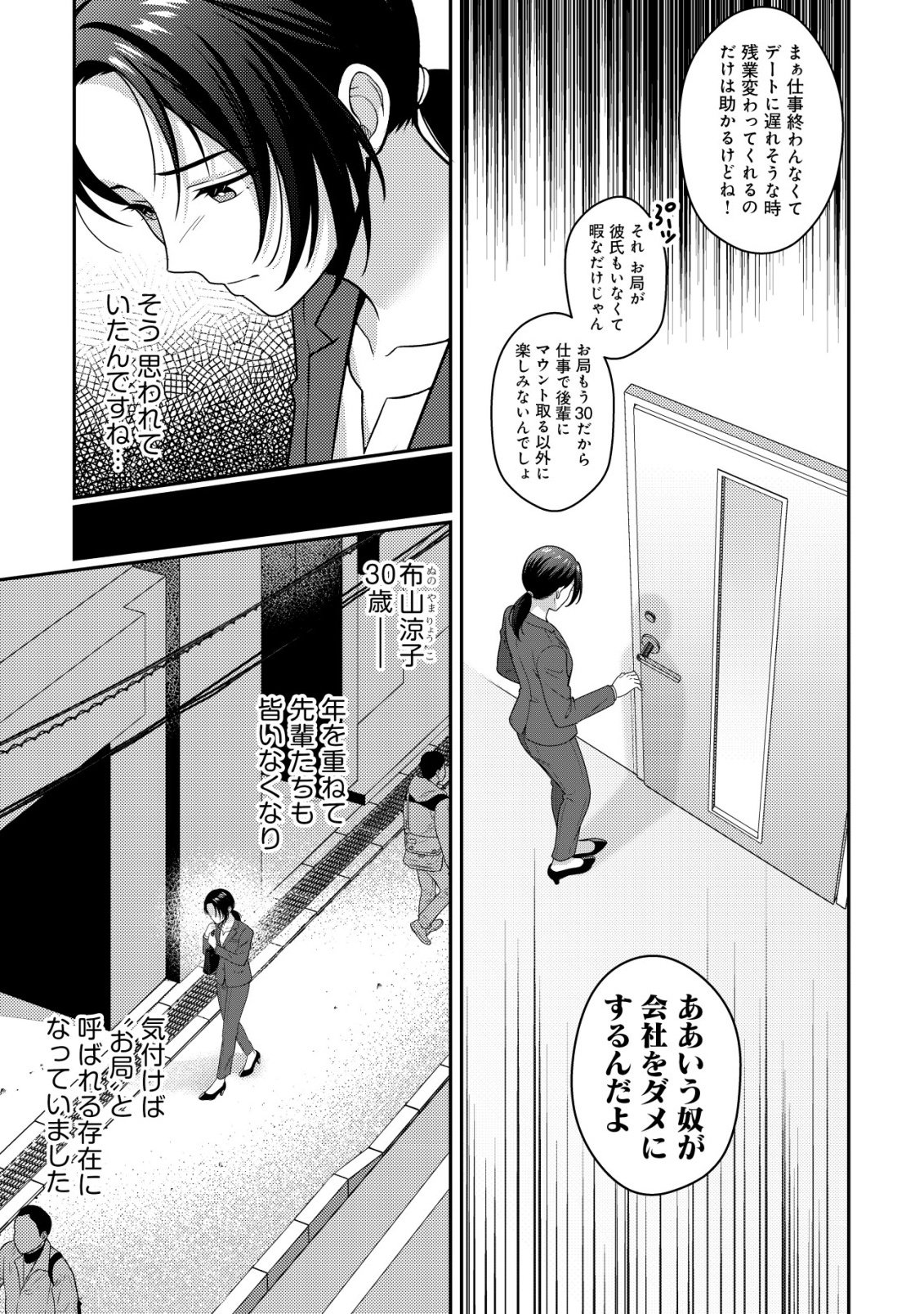 Otsubone-sama! Misoji OL no Tenshoku Chapter 1 5ページ