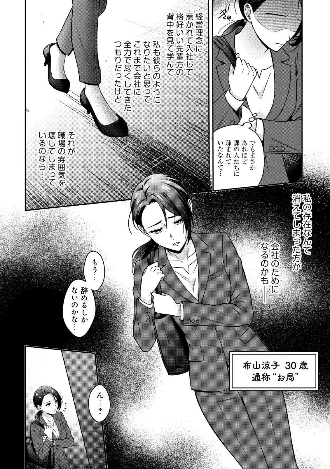 Otsubone-sama! Misoji OL no Tenshoku Chapter 1 6ページ