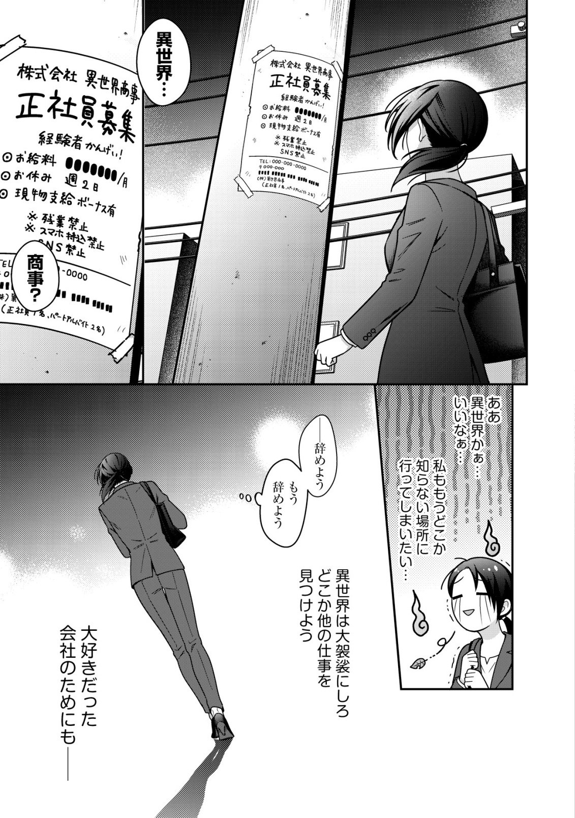 Otsubone-sama! Misoji OL no Tenshoku Chapter 1 7ページ