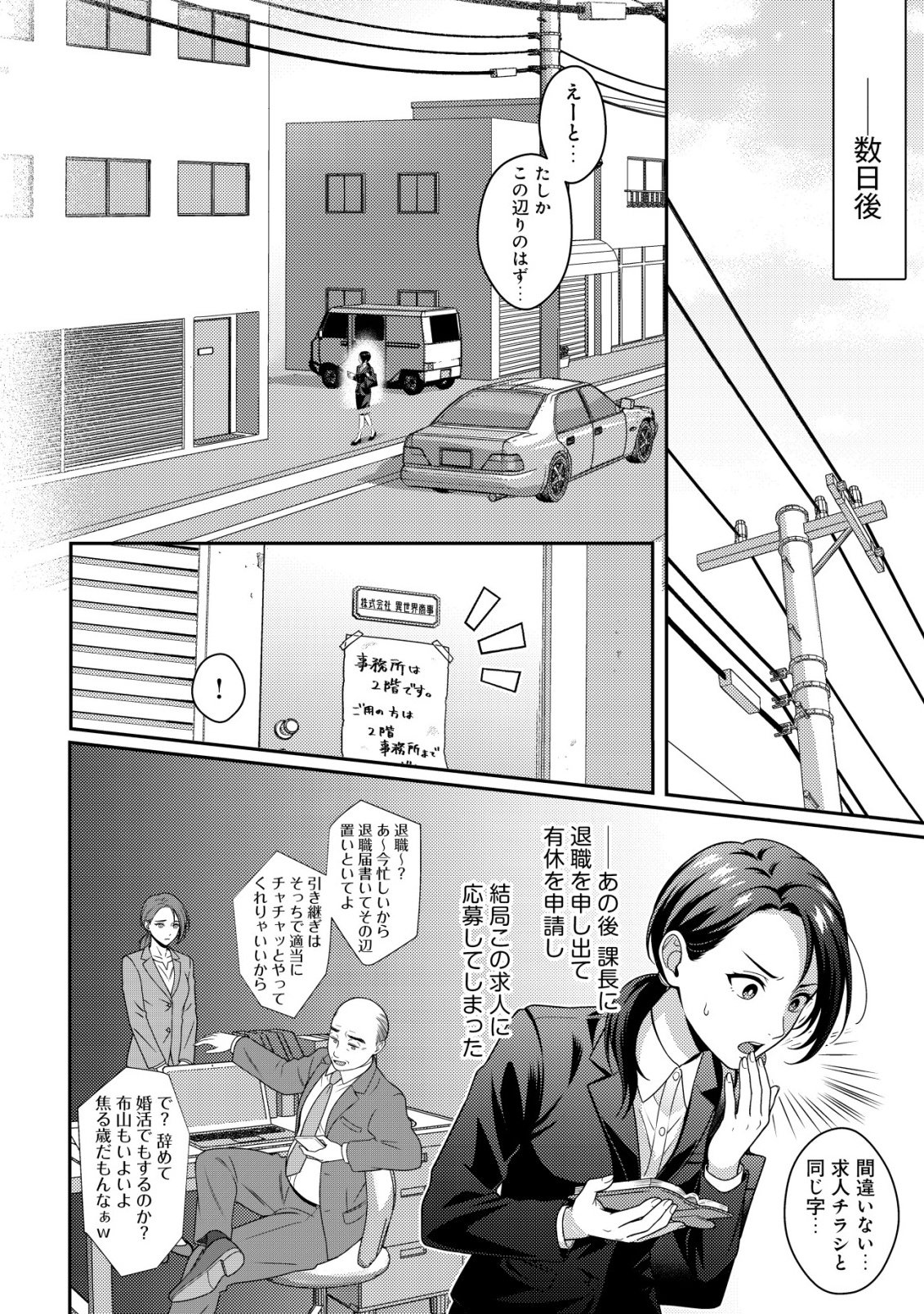 Otsubone-sama! Misoji OL no Tenshoku Chapter 1 8ページ