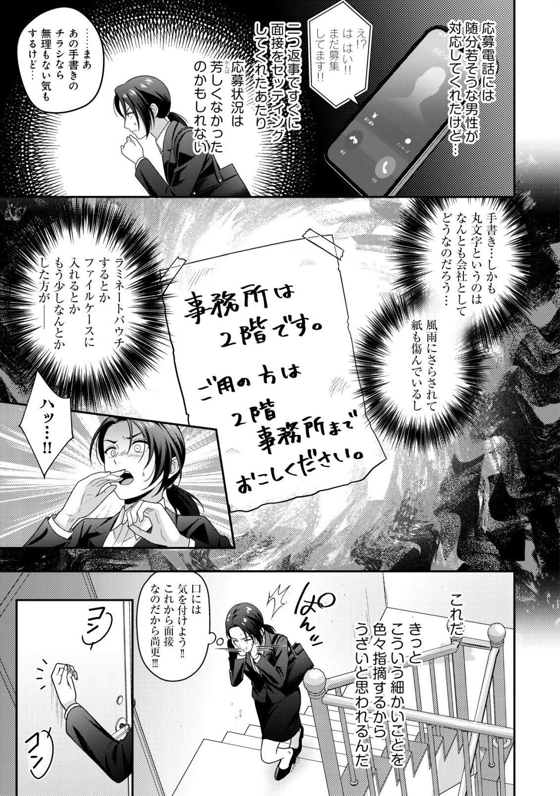 Otsubone-sama! Misoji OL no Tenshoku Chapter 1 9ページ