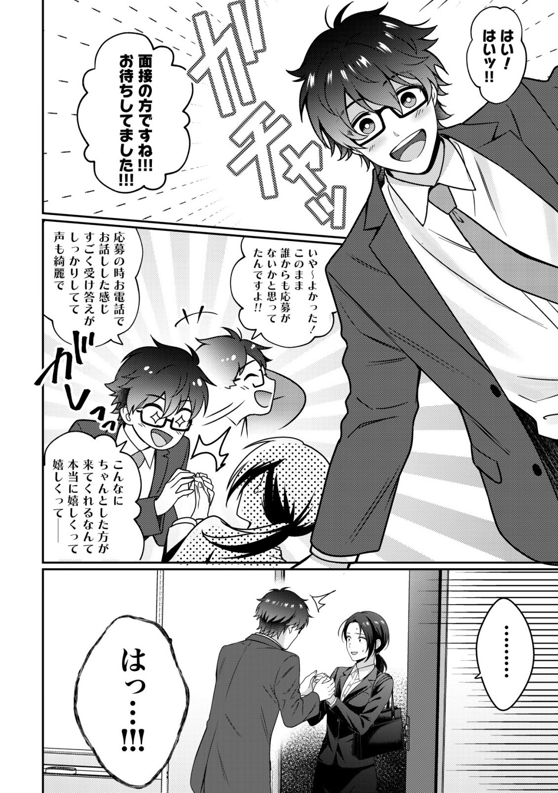 Otsubone-sama! Misoji OL no Tenshoku Chapter 1 10ページ