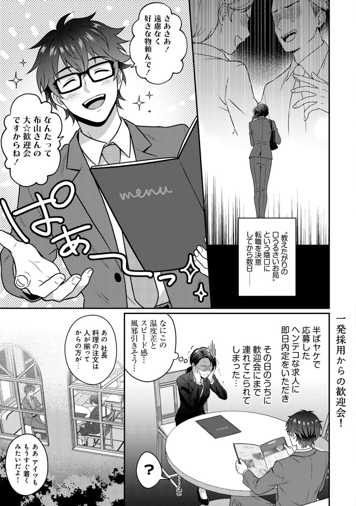 Otsubone-sama! Misoji OL no Tenshoku Chapter 2 1ページ