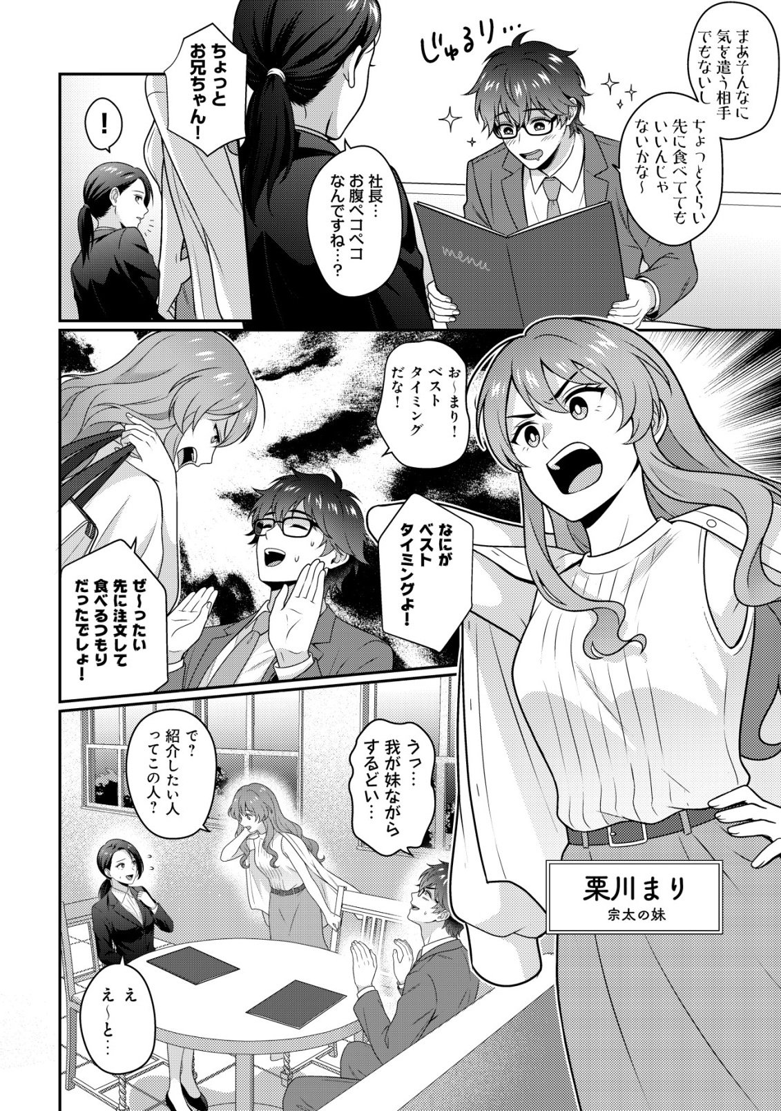 Otsubone-sama! Misoji OL no Tenshoku Chapter 2 2ページ