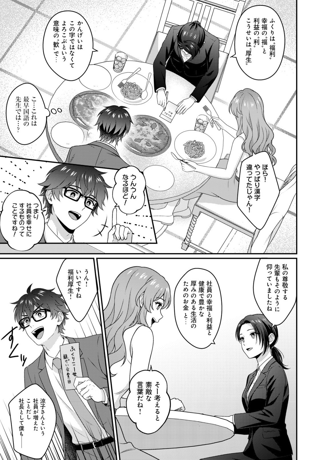 Otsubone-sama! Misoji OL no Tenshoku Chapter 2 11ページ