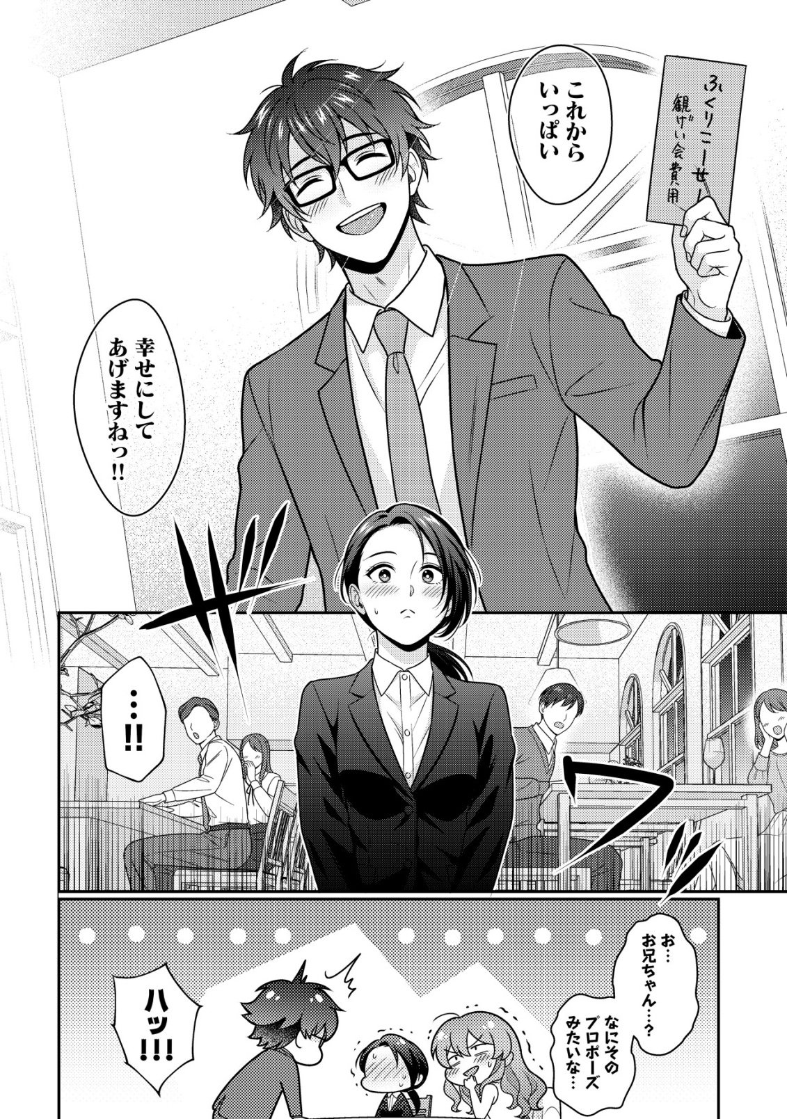 Otsubone-sama! Misoji OL no Tenshoku Chapter 2 12ページ