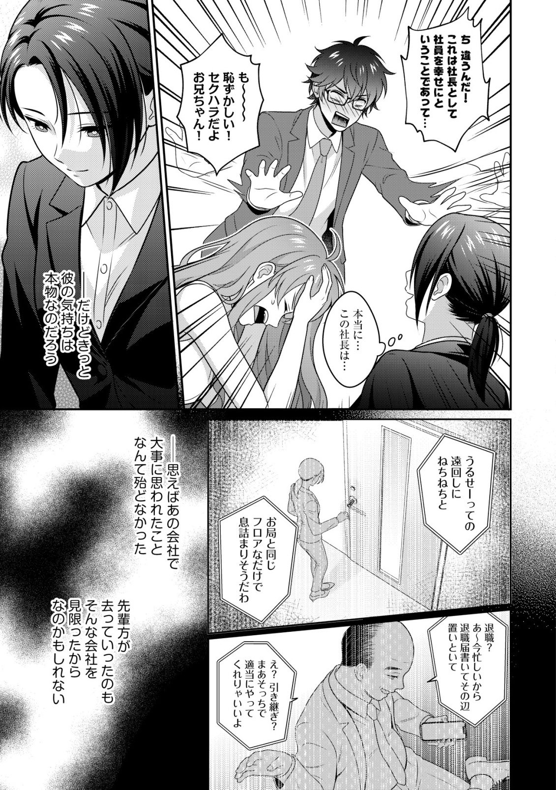 Otsubone-sama! Misoji OL no Tenshoku Chapter 2 13ページ
