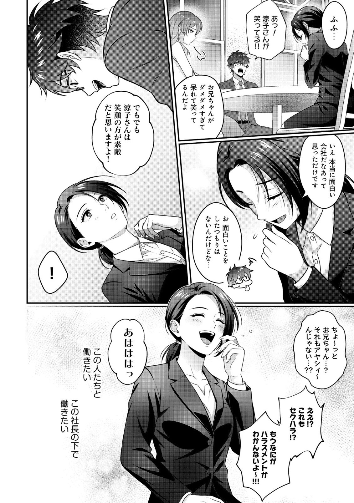 Otsubone-sama! Misoji OL no Tenshoku Chapter 2 14ページ