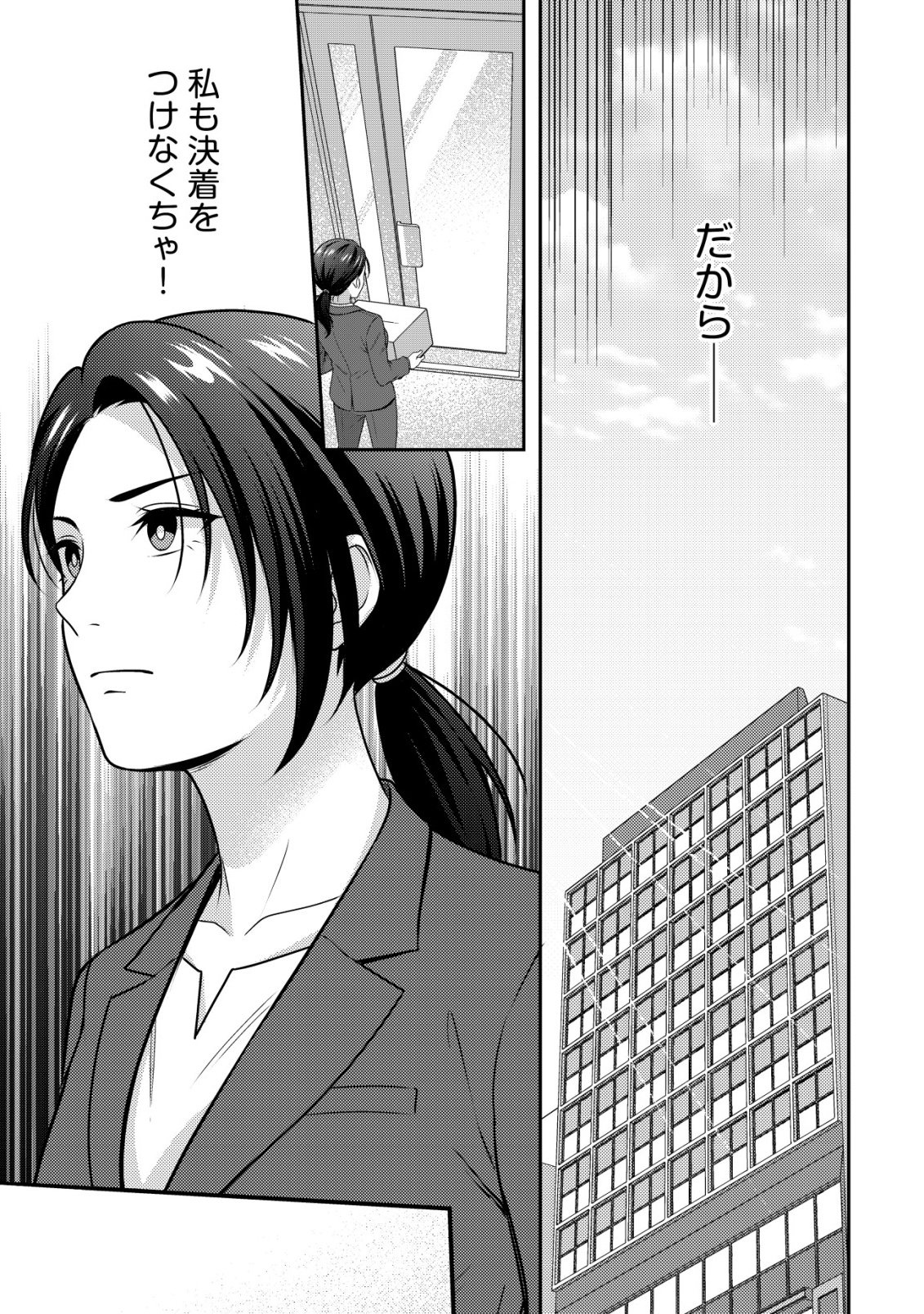 Otsubone-sama! Misoji OL no Tenshoku Chapter 2 15ページ