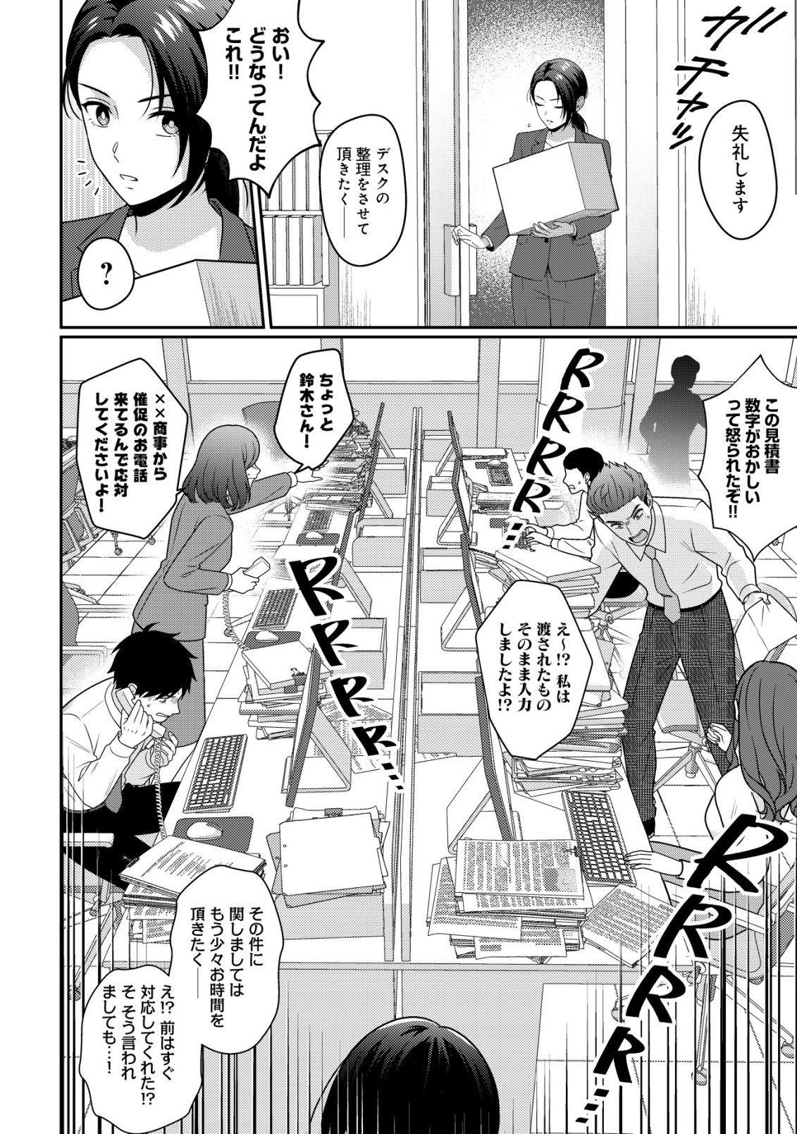 Otsubone-sama! Misoji OL no Tenshoku Chapter 2 16ページ