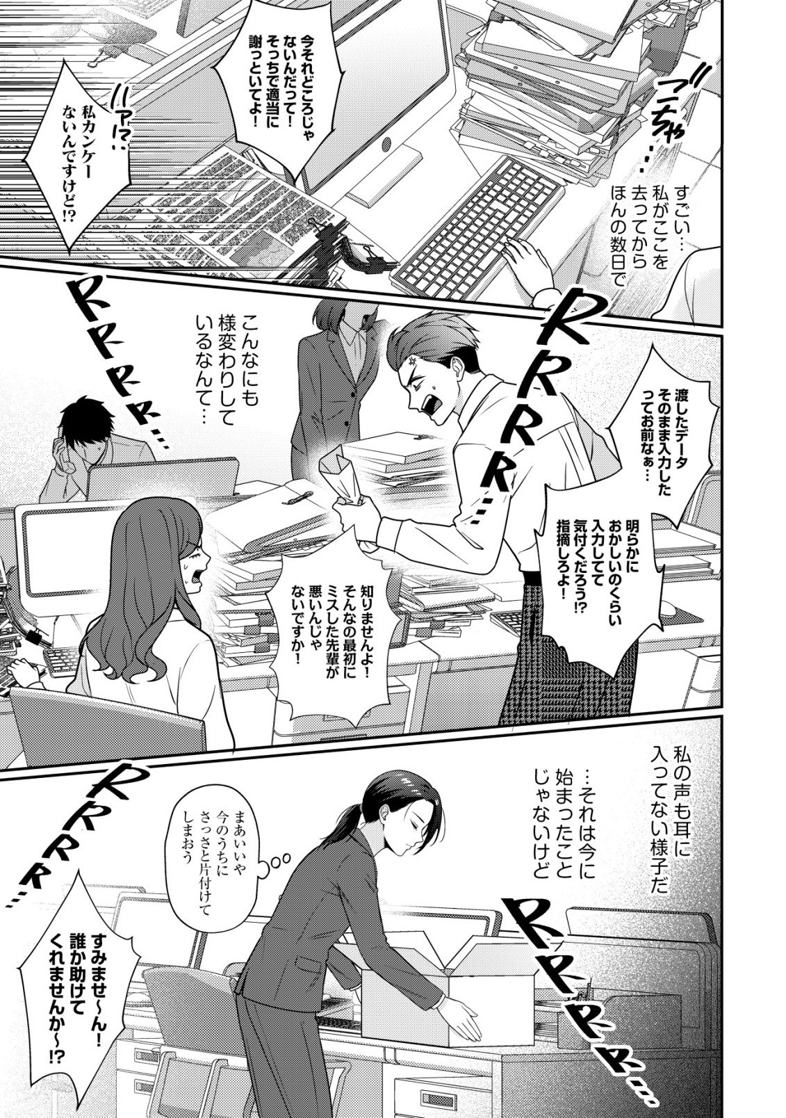 Otsubone-sama! Misoji OL no Tenshoku Chapter 2 17ページ