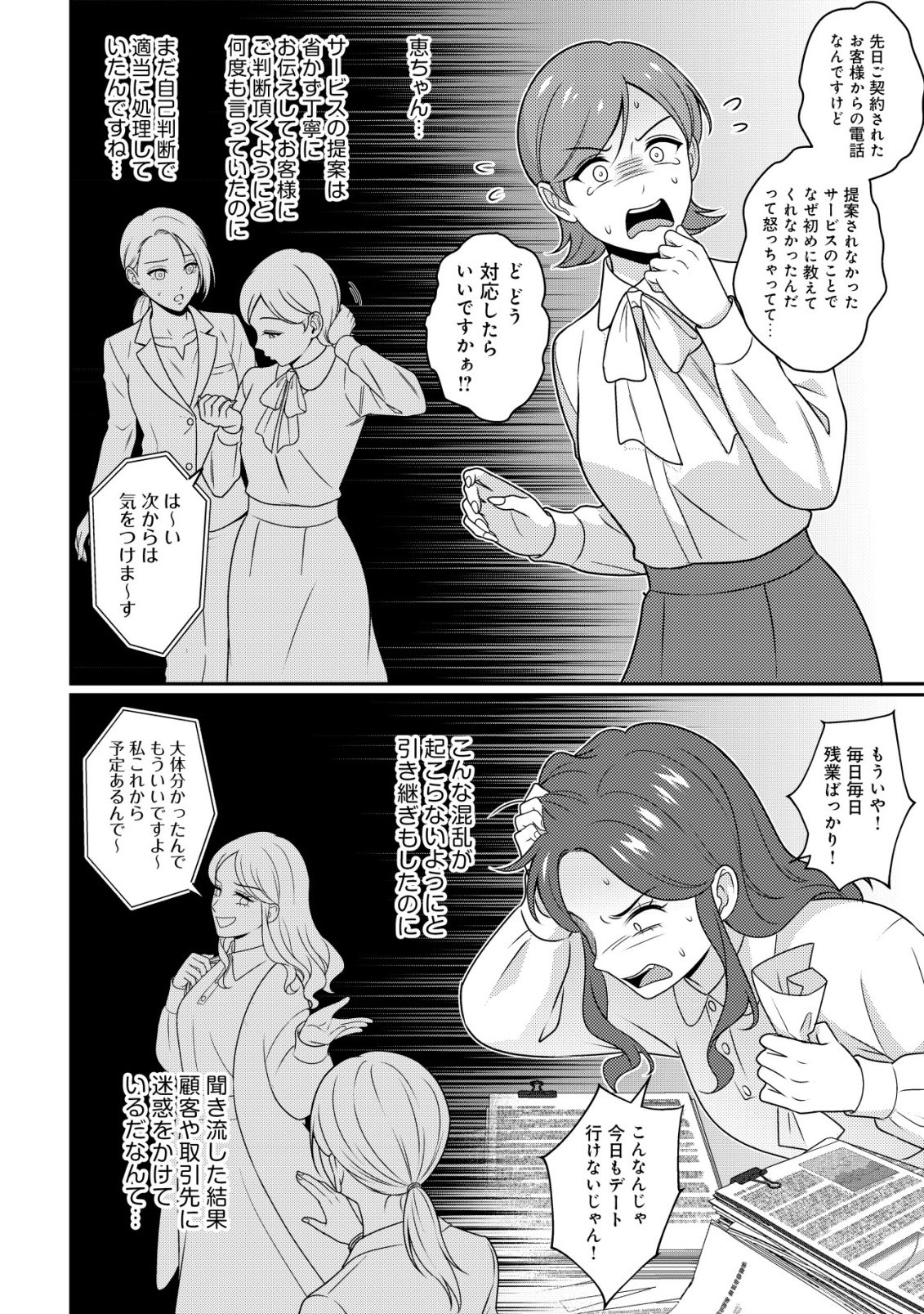 Otsubone-sama! Misoji OL no Tenshoku Chapter 2 18ページ