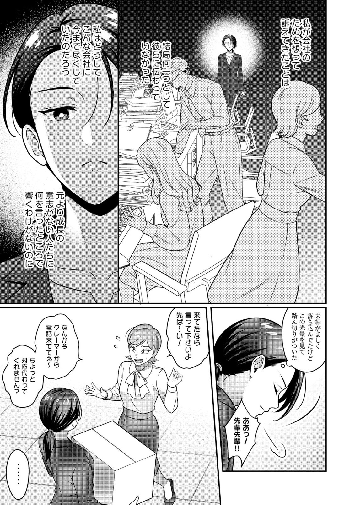 Otsubone-sama! Misoji OL no Tenshoku Chapter 2 19ページ