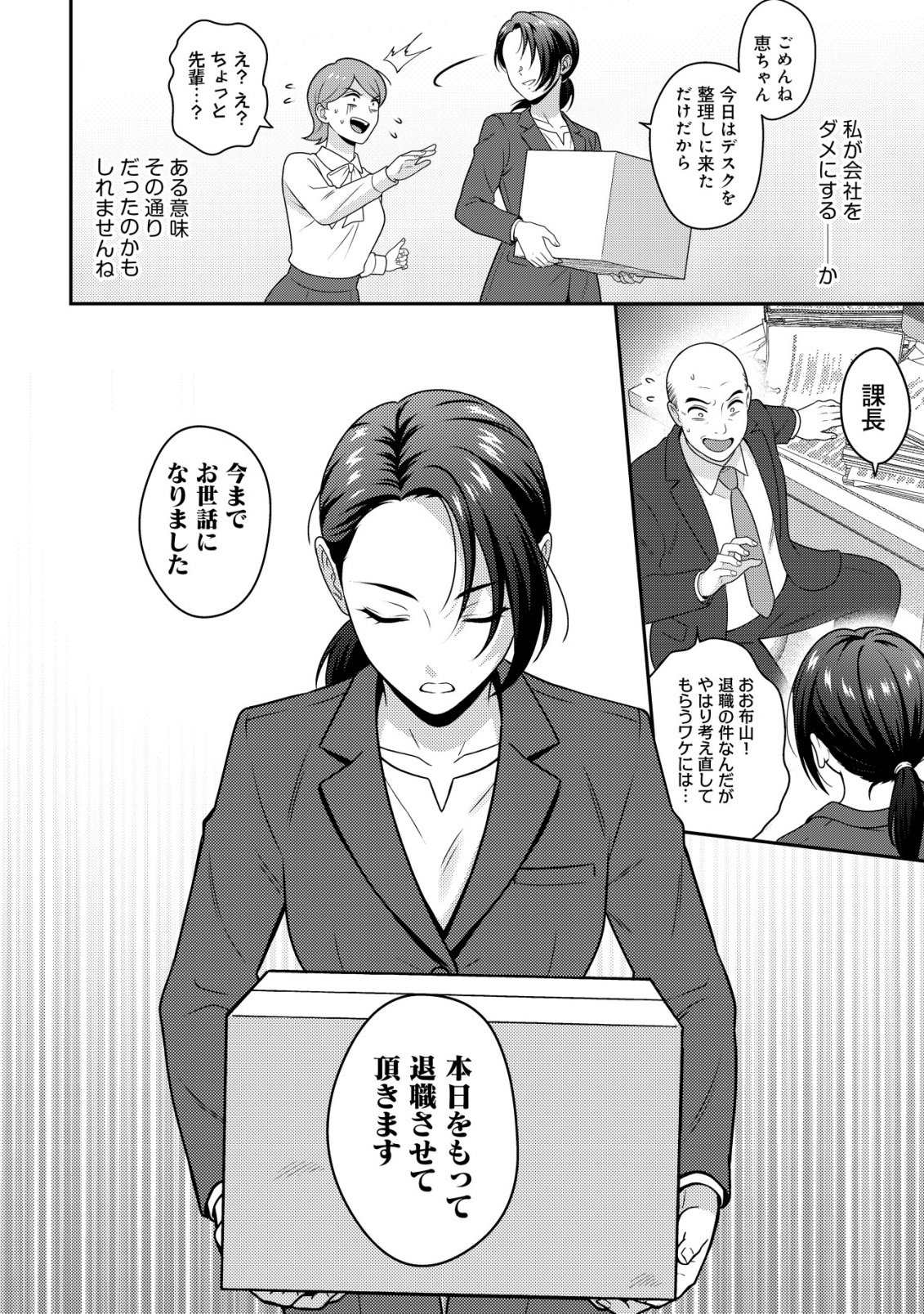 Otsubone-sama! Misoji OL no Tenshoku Chapter 2 20ページ